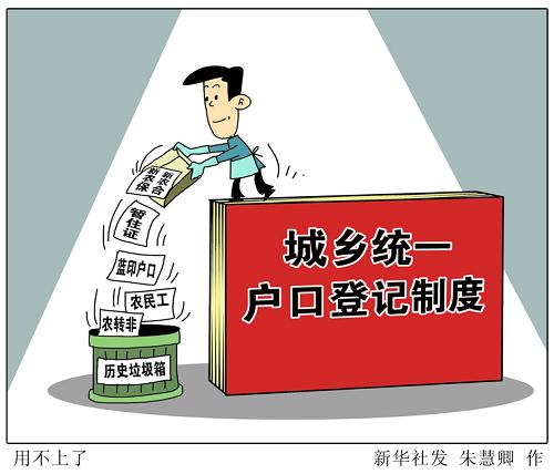 29省份出臺(tái)戶籍改革方案 部分地區(qū)放寬落戶條件1