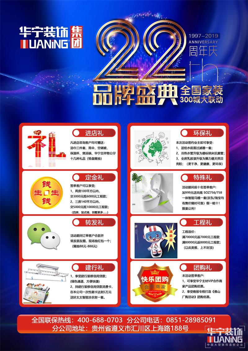遵義周年慶品牌月(4月)宣傳單背面.jpg