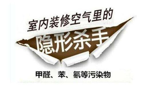 室內(nèi)裝修甲醛